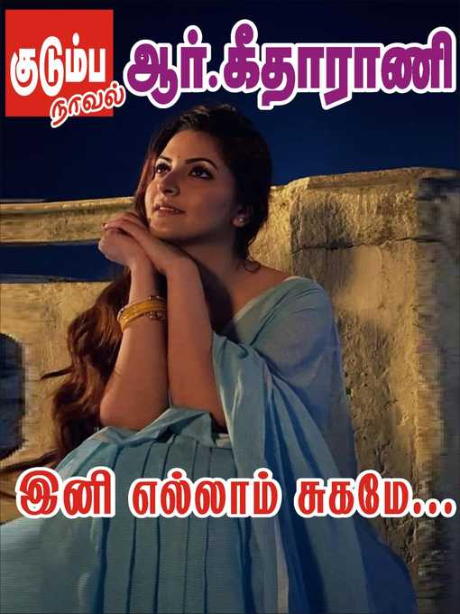 Title details for Ini Ellaam Sugame by R.Geetharani - Available
